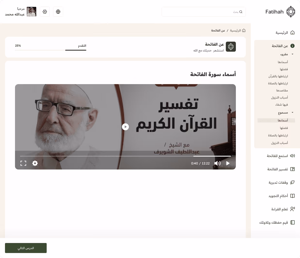 لقطة شاشة من مشروع مشروع الفاتحة