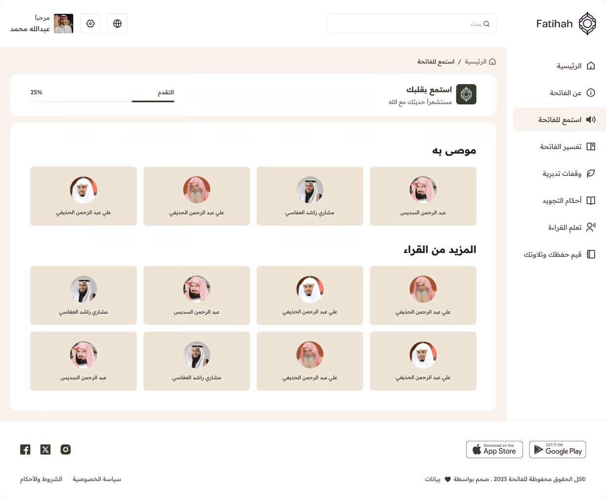 لقطة شاشة من مشروع مشروع الفاتحة