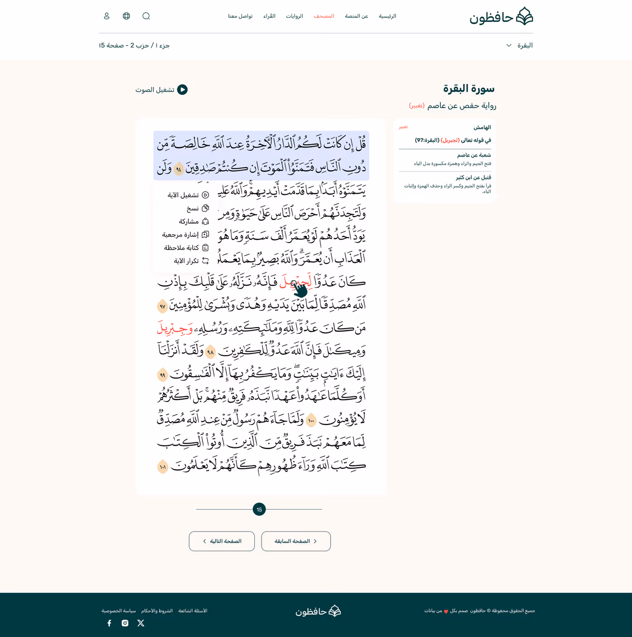لقطة شاشة من مشروع مشروع حافظون