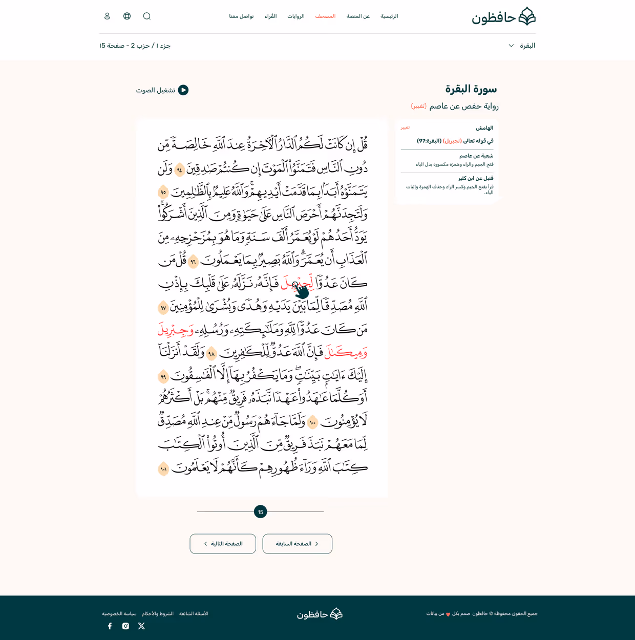 لقطة شاشة من مشروع مشروع حافظون